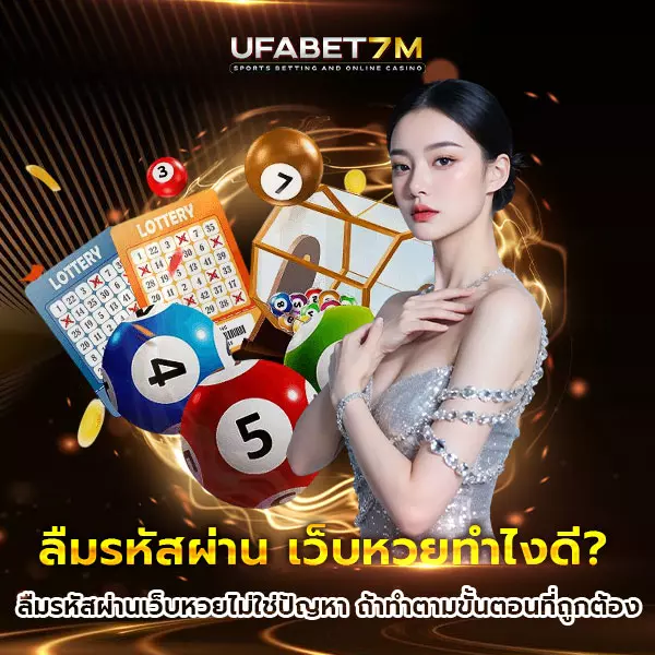 ลืมรหัสผ่าน